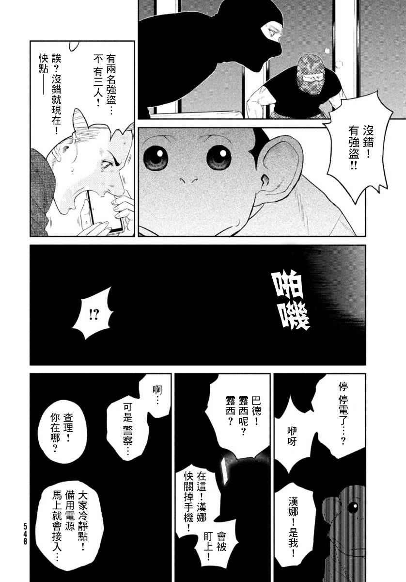 达尔文事变韩漫全集-第04话无删减无遮挡章节图片 