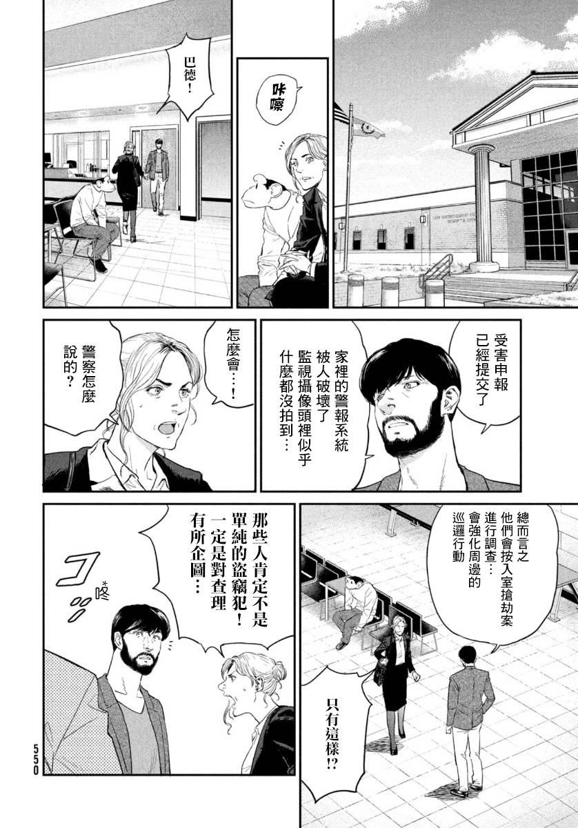 达尔文事变韩漫全集-第04话无删减无遮挡章节图片 