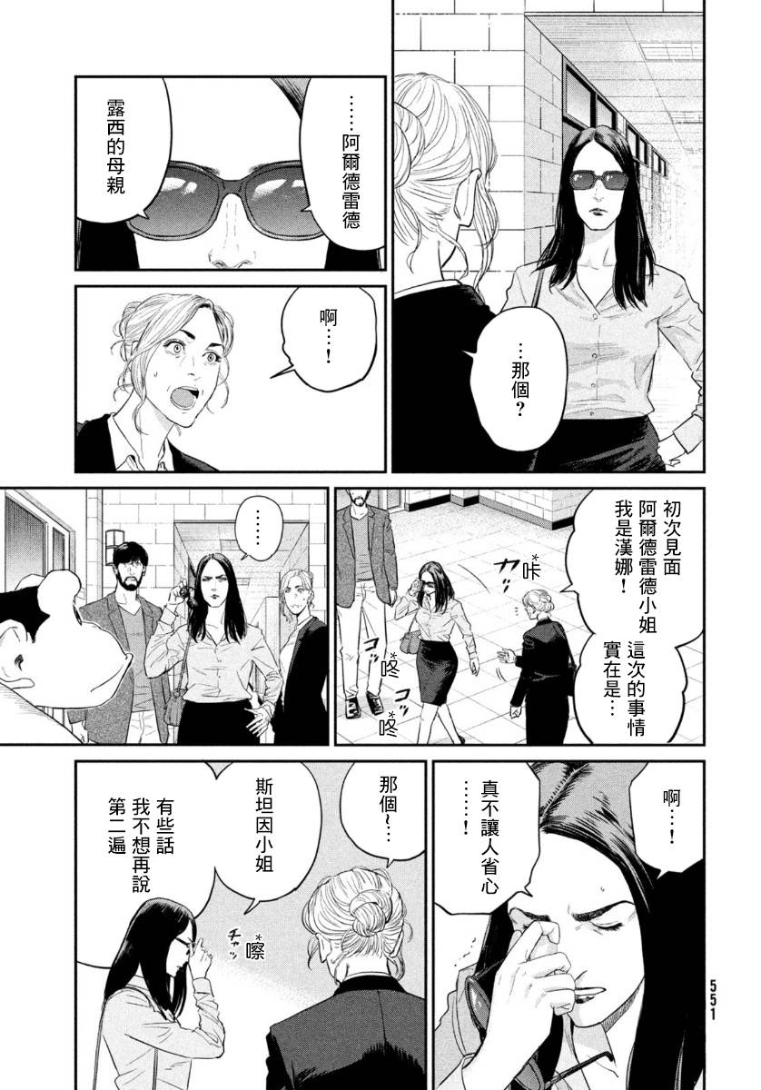 达尔文事变韩漫全集-第04话无删减无遮挡章节图片 