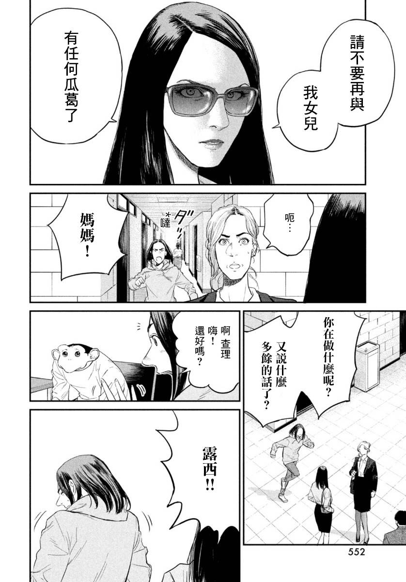 达尔文事变韩漫全集-第04话无删减无遮挡章节图片 