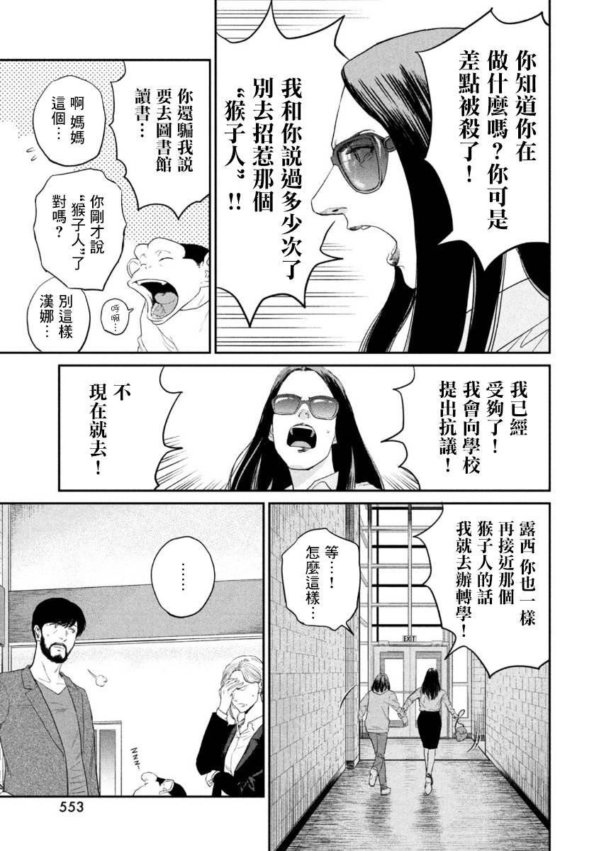 达尔文事变韩漫全集-第04话无删减无遮挡章节图片 