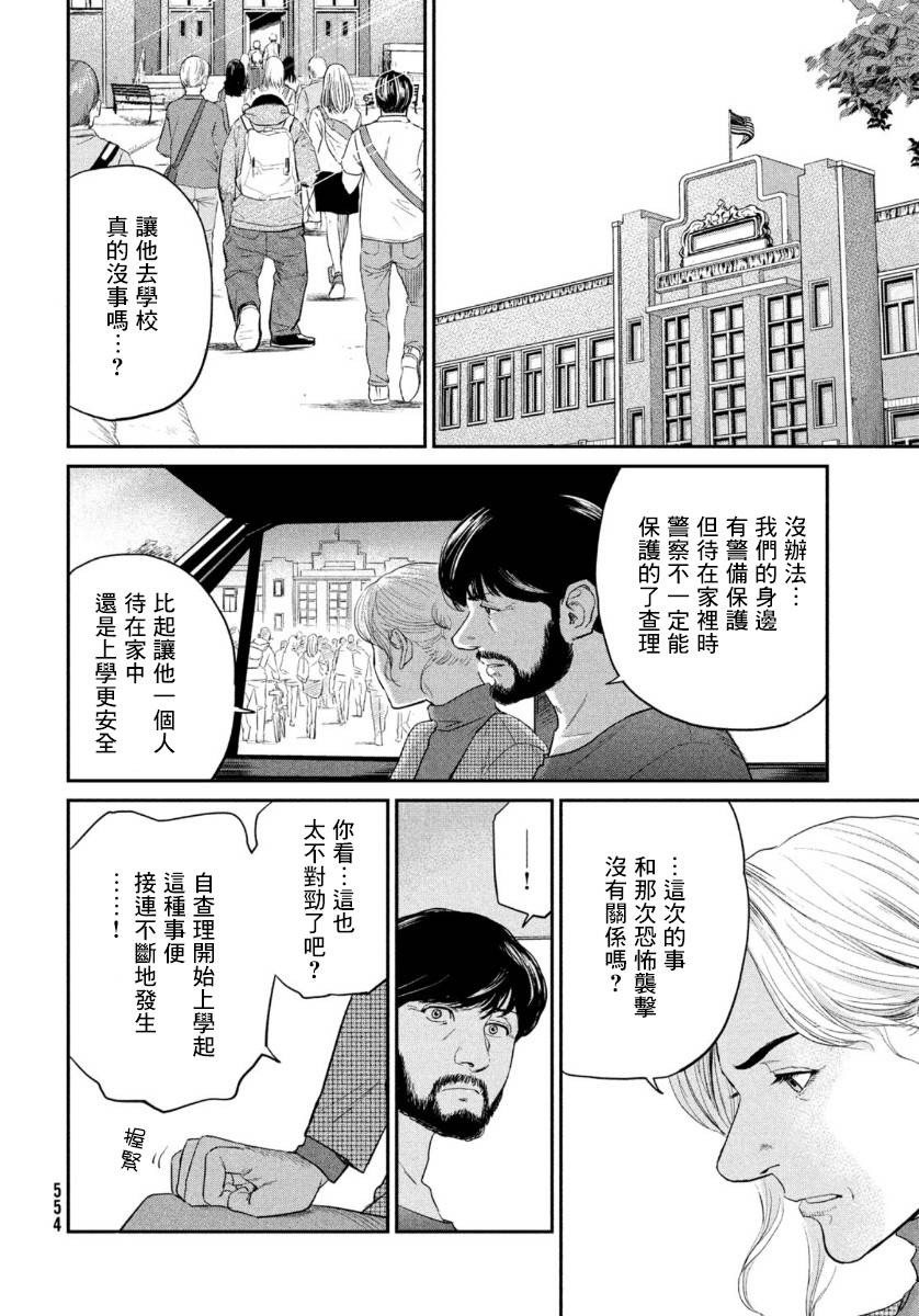 达尔文事变韩漫全集-第04话无删减无遮挡章节图片 