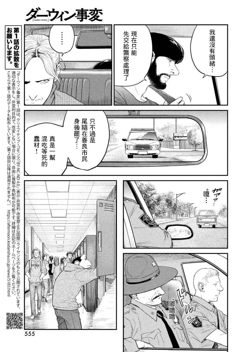 达尔文事变韩漫全集-第04话无删减无遮挡章节图片 