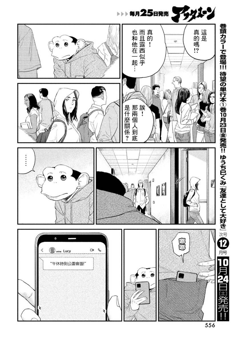 达尔文事变韩漫全集-第04话无删减无遮挡章节图片 
