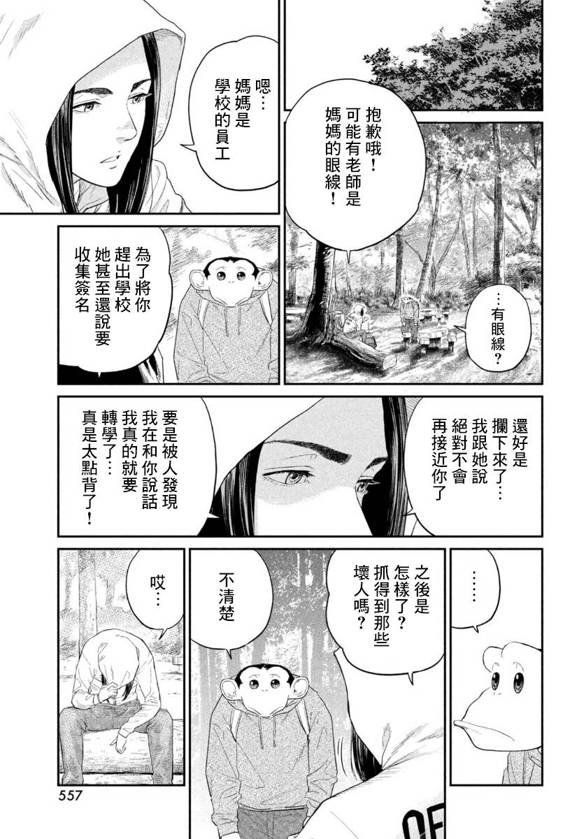 达尔文事变韩漫全集-第04话无删减无遮挡章节图片 