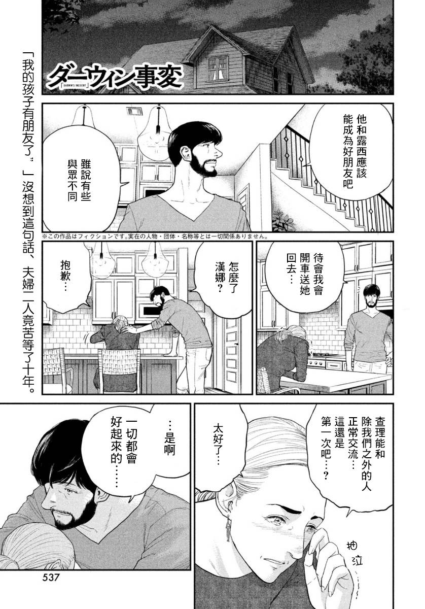 达尔文事变韩漫全集-第04话无删减无遮挡章节图片 