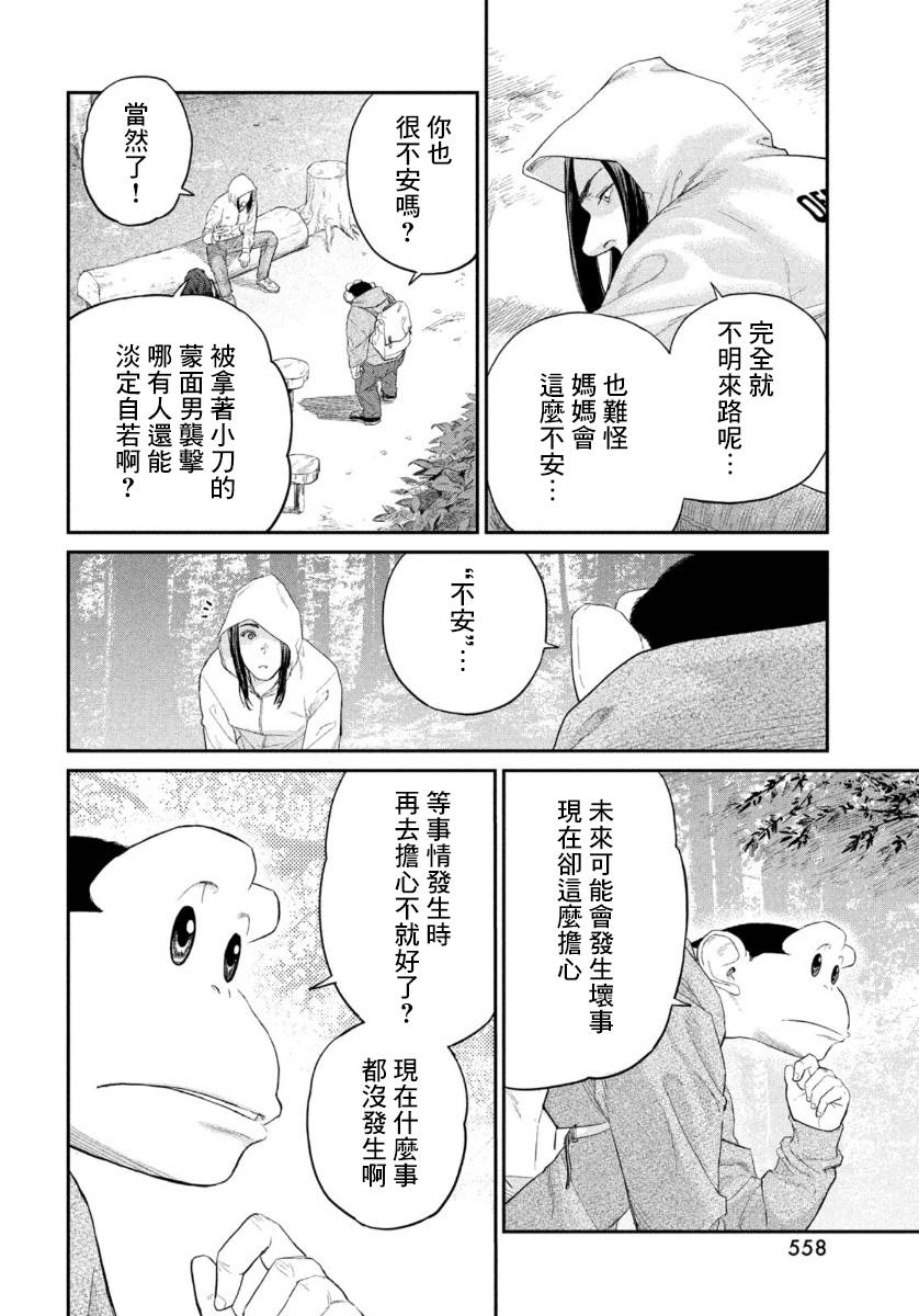 达尔文事变韩漫全集-第04话无删减无遮挡章节图片 
