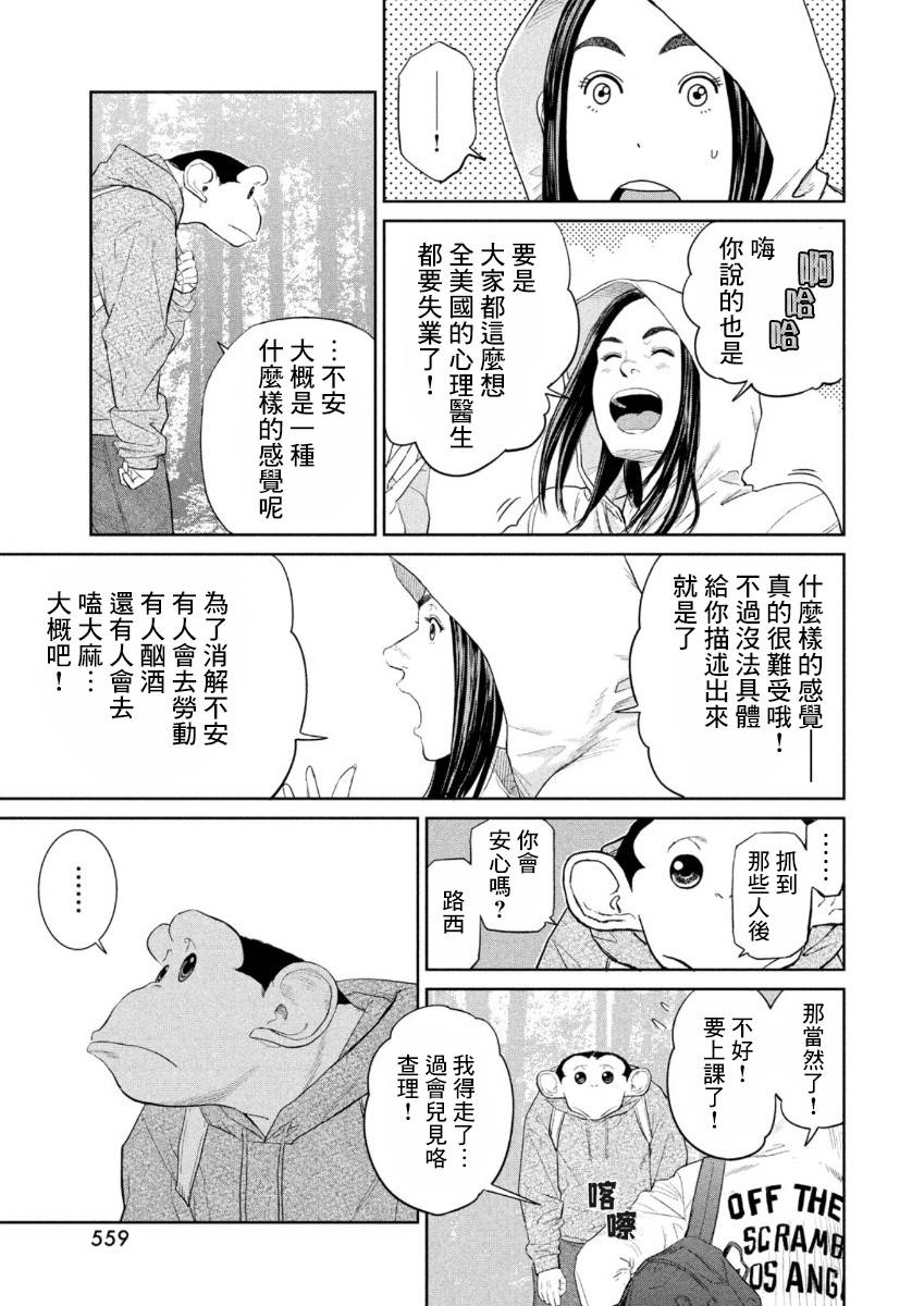 达尔文事变韩漫全集-第04话无删减无遮挡章节图片 