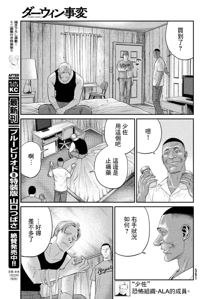 达尔文事变韩漫全集-第04话无删减无遮挡章节图片 