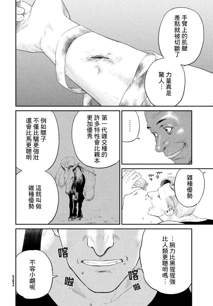 达尔文事变韩漫全集-第04话无删减无遮挡章节图片 