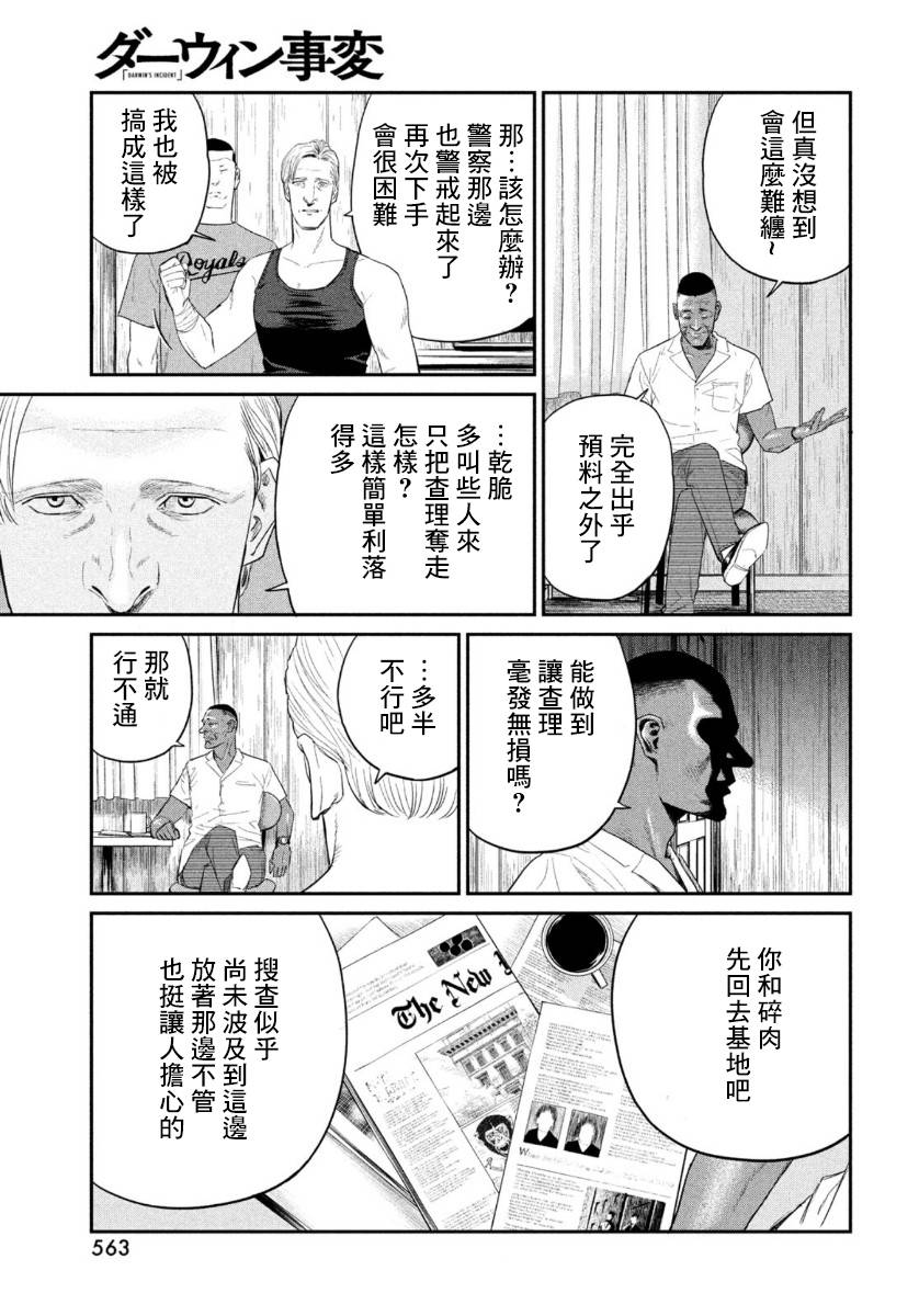 达尔文事变韩漫全集-第04话无删减无遮挡章节图片 