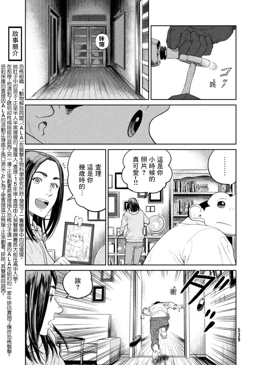 达尔文事变韩漫全集-第04话无删减无遮挡章节图片 