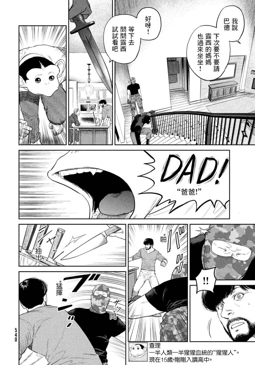 达尔文事变韩漫全集-第04话无删减无遮挡章节图片 