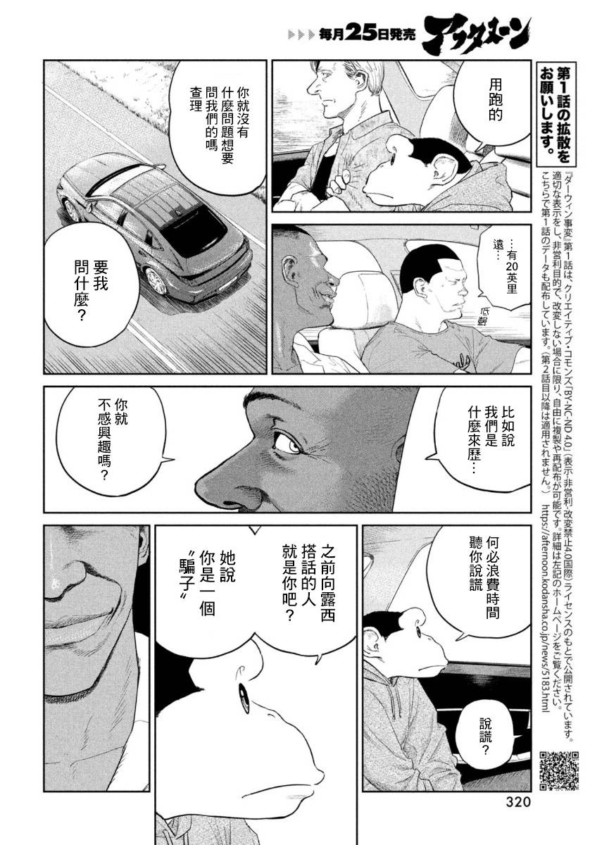 达尔文事变韩漫全集-第05话无删减无遮挡章节图片 