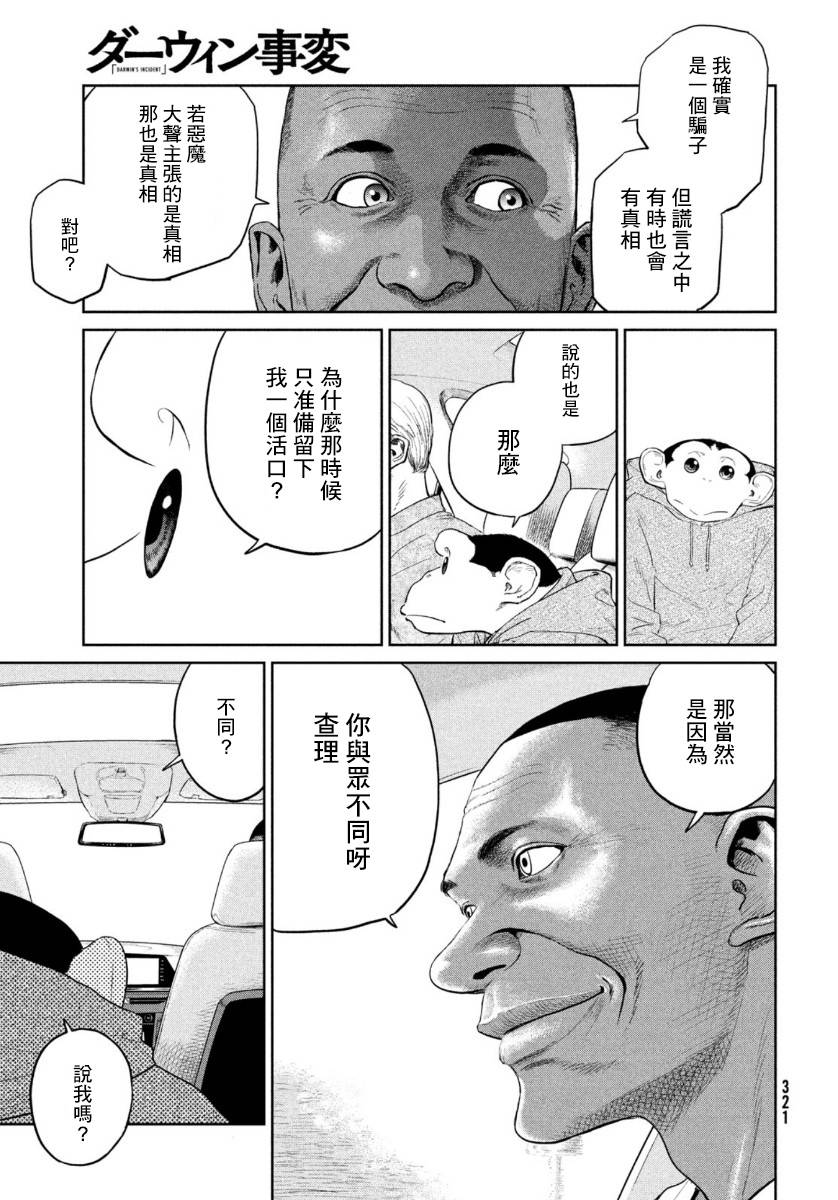 达尔文事变韩漫全集-第05话无删减无遮挡章节图片 