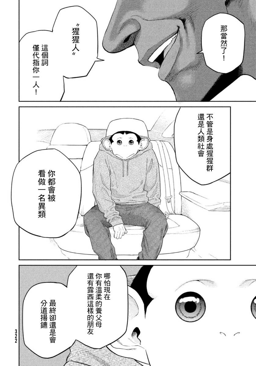 达尔文事变韩漫全集-第05话无删减无遮挡章节图片 