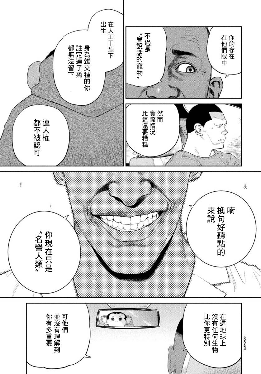 达尔文事变韩漫全集-第05话无删减无遮挡章节图片 