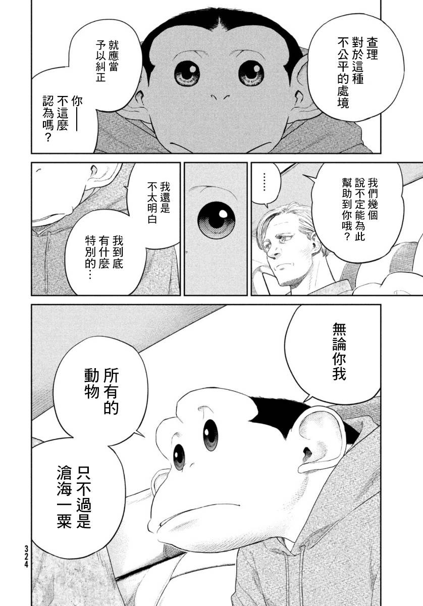 达尔文事变韩漫全集-第05话无删减无遮挡章节图片 