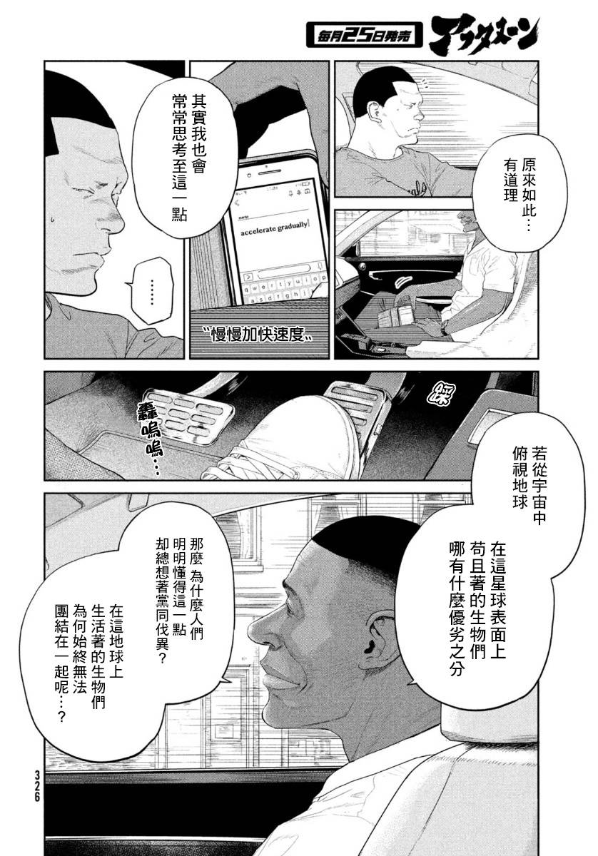 达尔文事变韩漫全集-第05话无删减无遮挡章节图片 