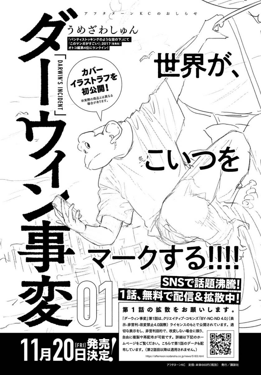 达尔文事变韩漫全集-第05话无删减无遮挡章节图片 