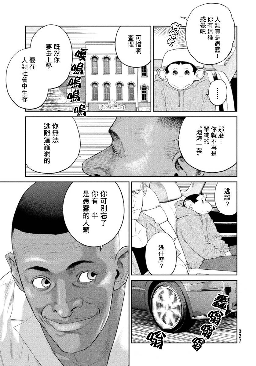 达尔文事变韩漫全集-第05话无删减无遮挡章节图片 