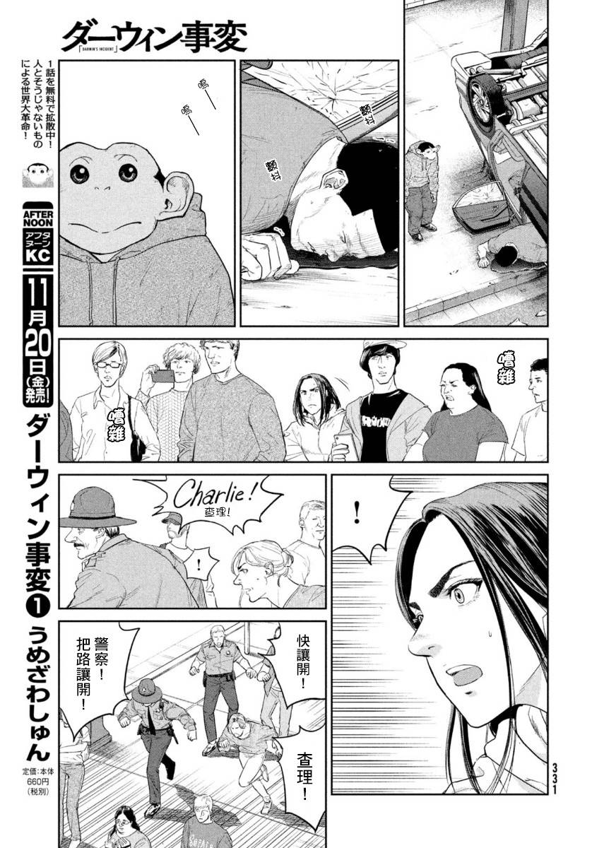 达尔文事变韩漫全集-第05话无删减无遮挡章节图片 