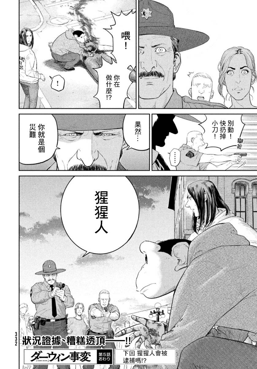达尔文事变韩漫全集-第05话无删减无遮挡章节图片 