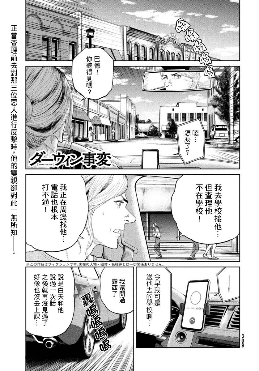达尔文事变韩漫全集-第05话无删减无遮挡章节图片 