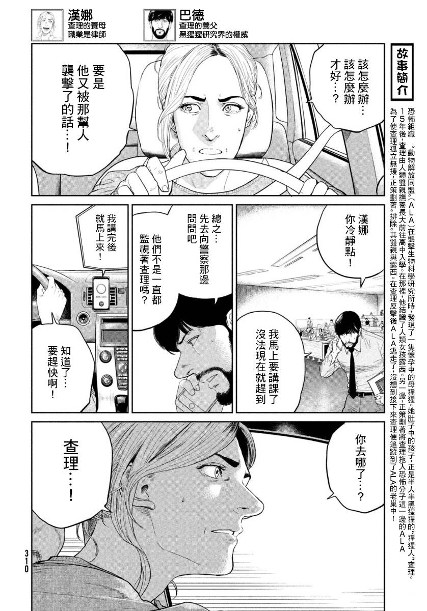 达尔文事变韩漫全集-第05话无删减无遮挡章节图片 