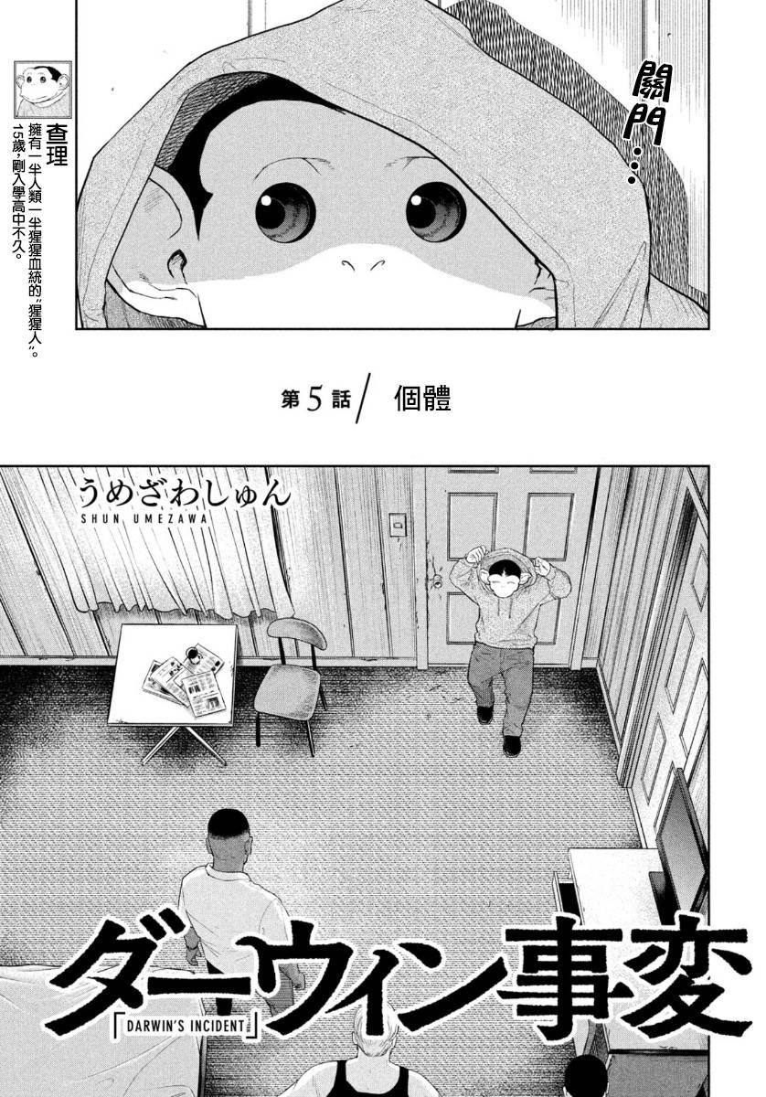 达尔文事变韩漫全集-第05话无删减无遮挡章节图片 