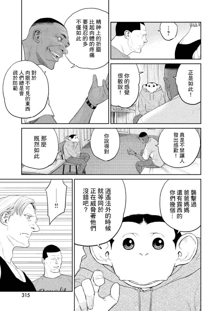 达尔文事变韩漫全集-第05话无删减无遮挡章节图片 