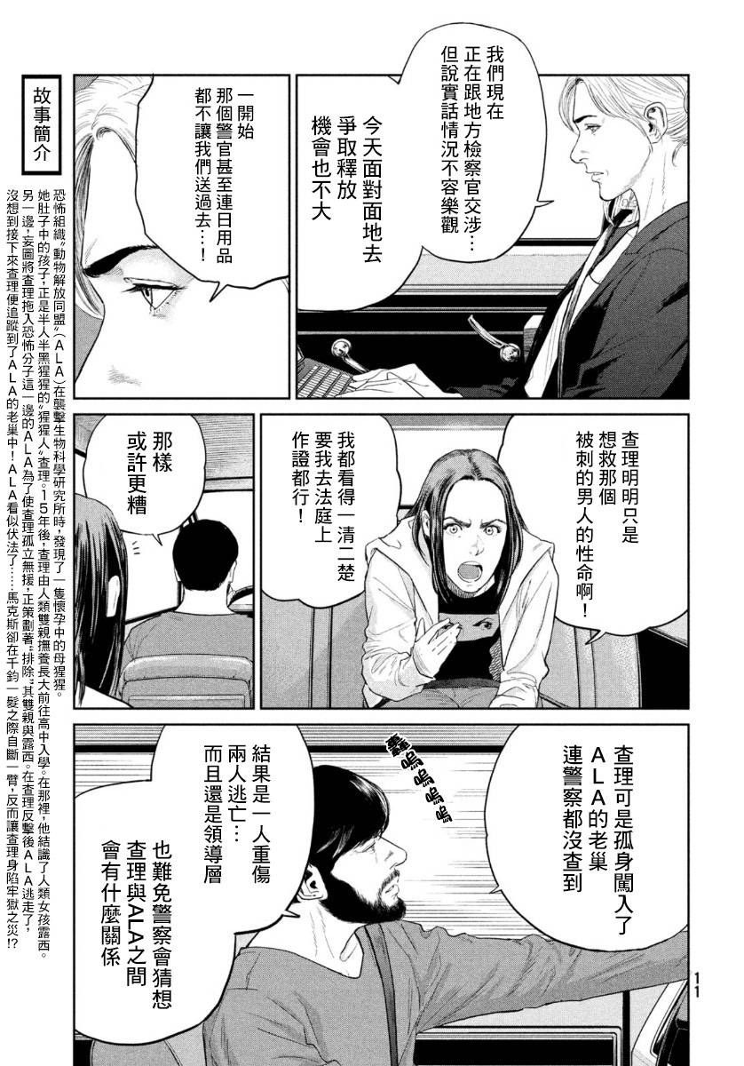 达尔文事变韩漫全集-第06话无删减无遮挡章节图片 