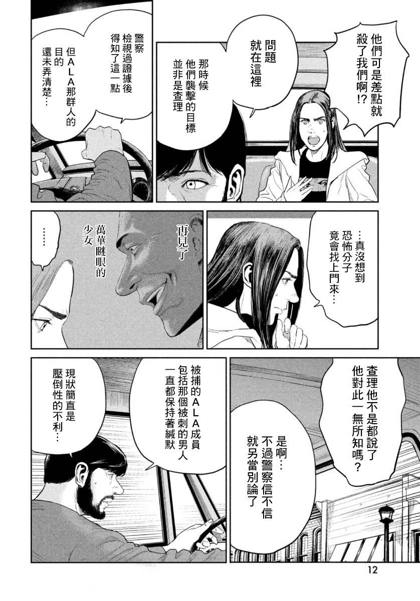 达尔文事变韩漫全集-第06话无删减无遮挡章节图片 