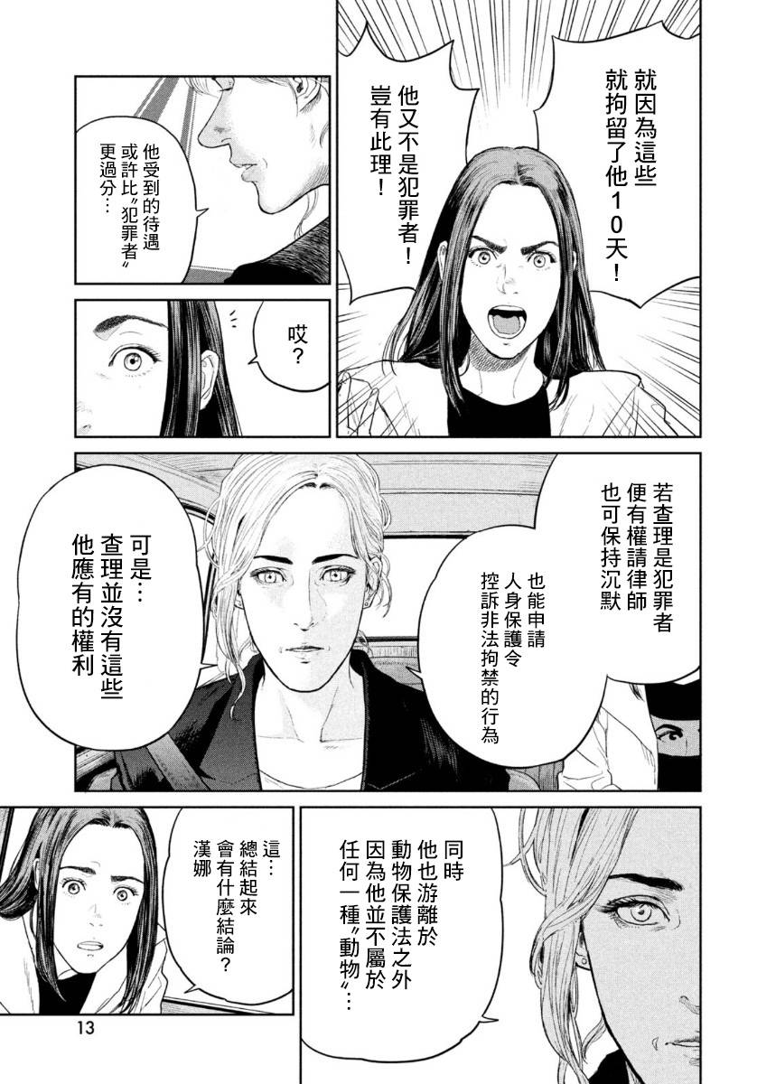 达尔文事变韩漫全集-第06话无删减无遮挡章节图片 