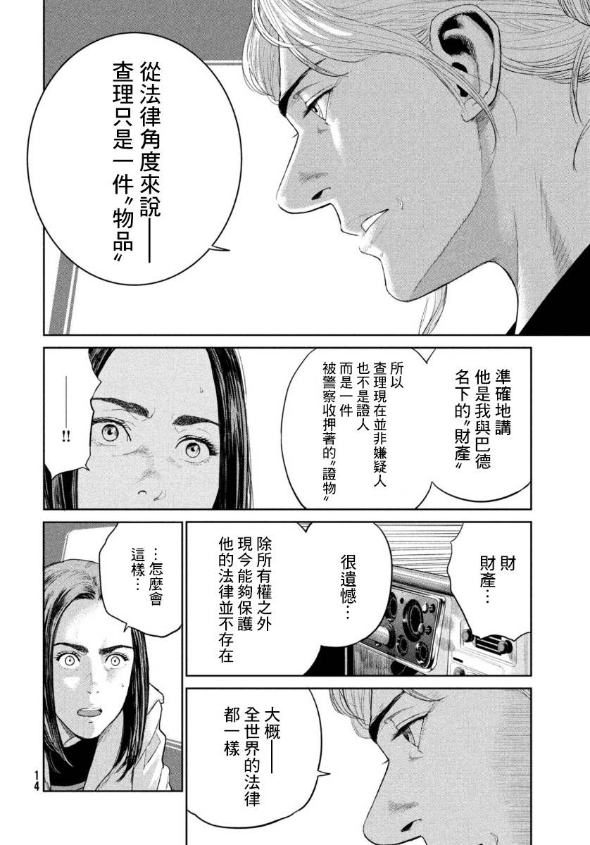 达尔文事变韩漫全集-第06话无删减无遮挡章节图片 
