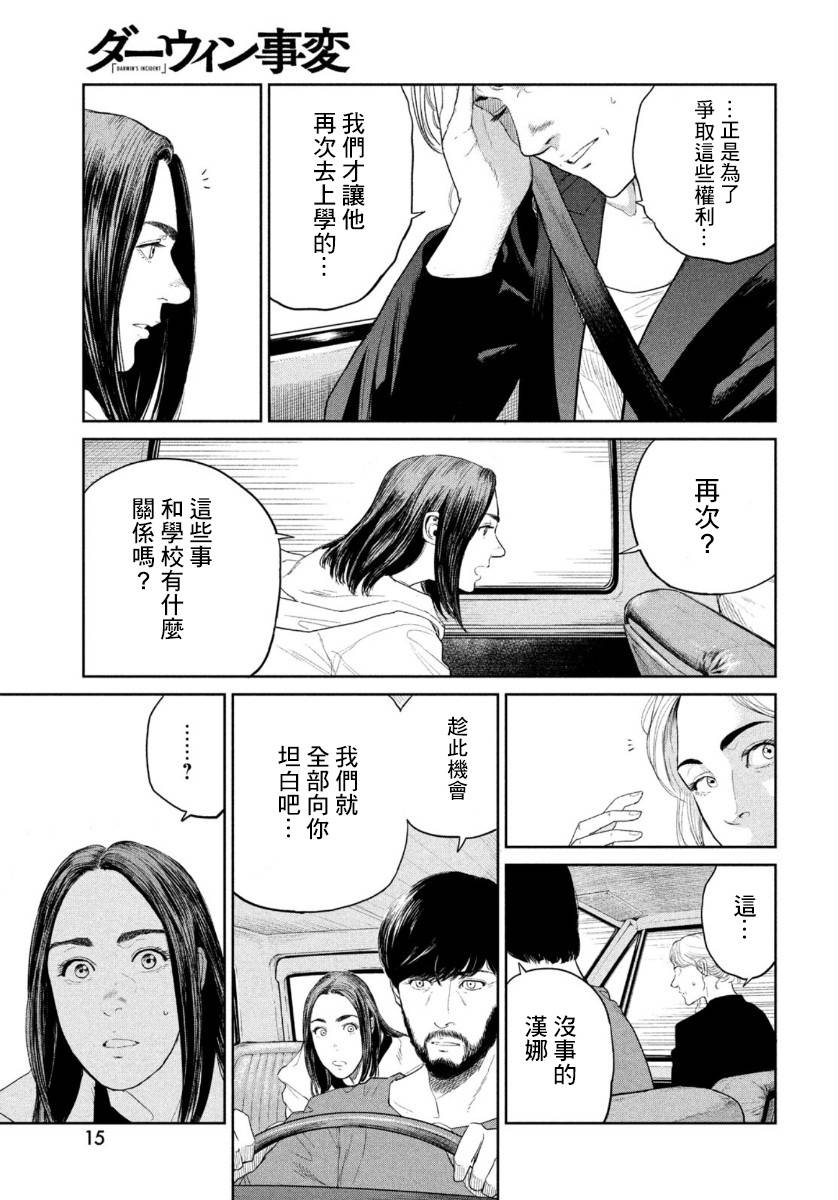 达尔文事变韩漫全集-第06话无删减无遮挡章节图片 