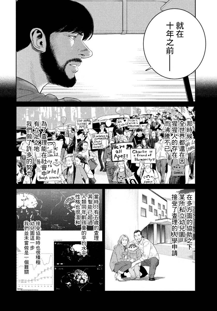 达尔文事变韩漫全集-第06话无删减无遮挡章节图片 
