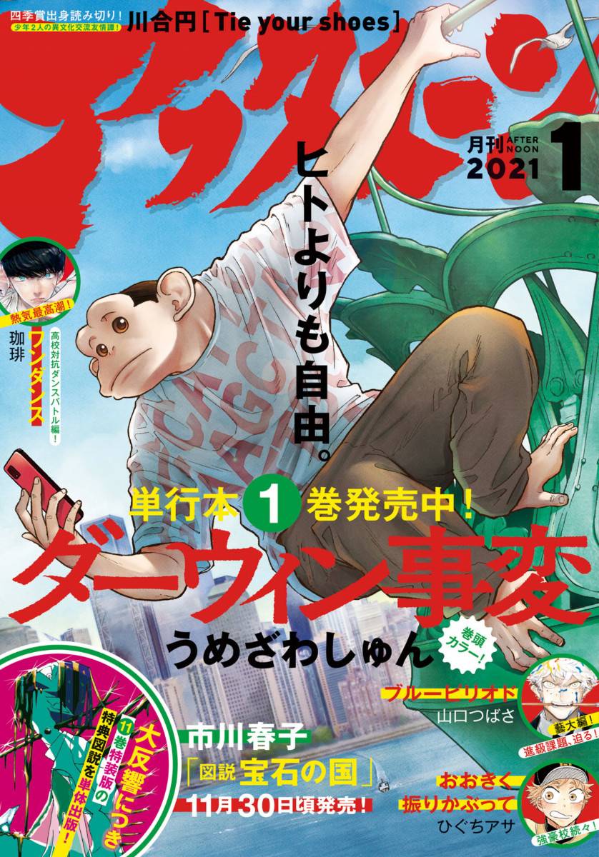 达尔文事变韩漫全集-第06话无删减无遮挡章节图片 
