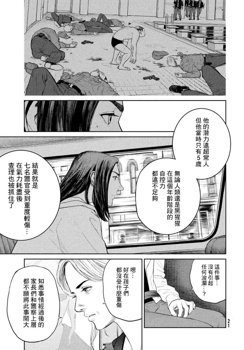 达尔文事变韩漫全集-第06话无删减无遮挡章节图片 
