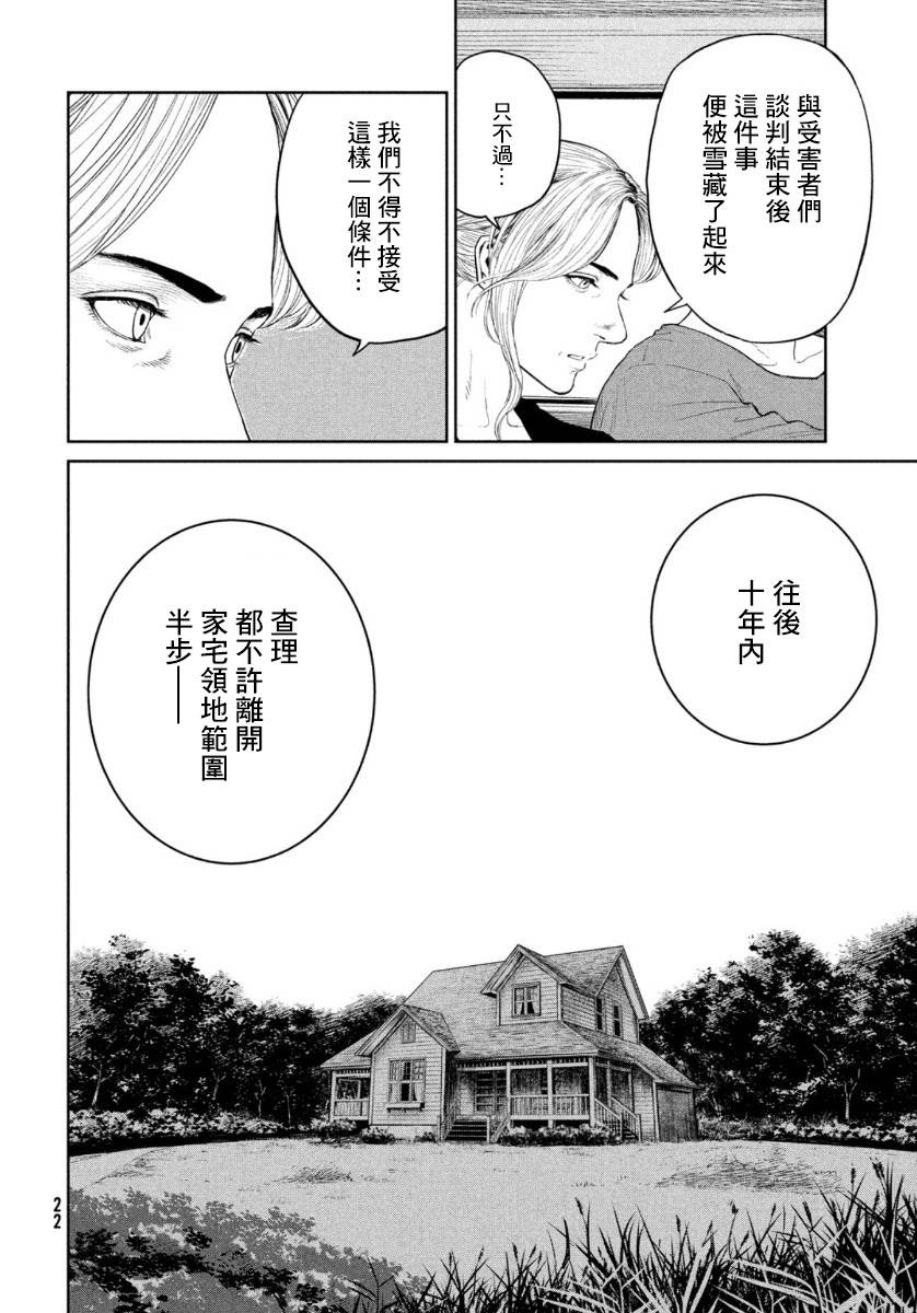 达尔文事变韩漫全集-第06话无删减无遮挡章节图片 