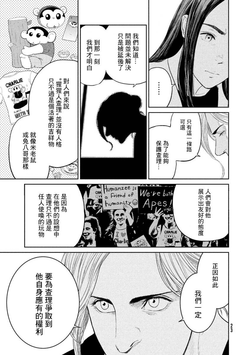 达尔文事变韩漫全集-第06话无删减无遮挡章节图片 