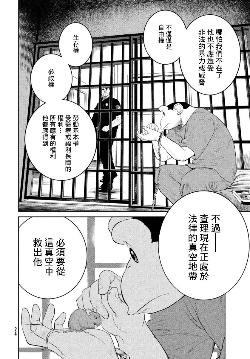 达尔文事变韩漫全集-第06话无删减无遮挡章节图片 