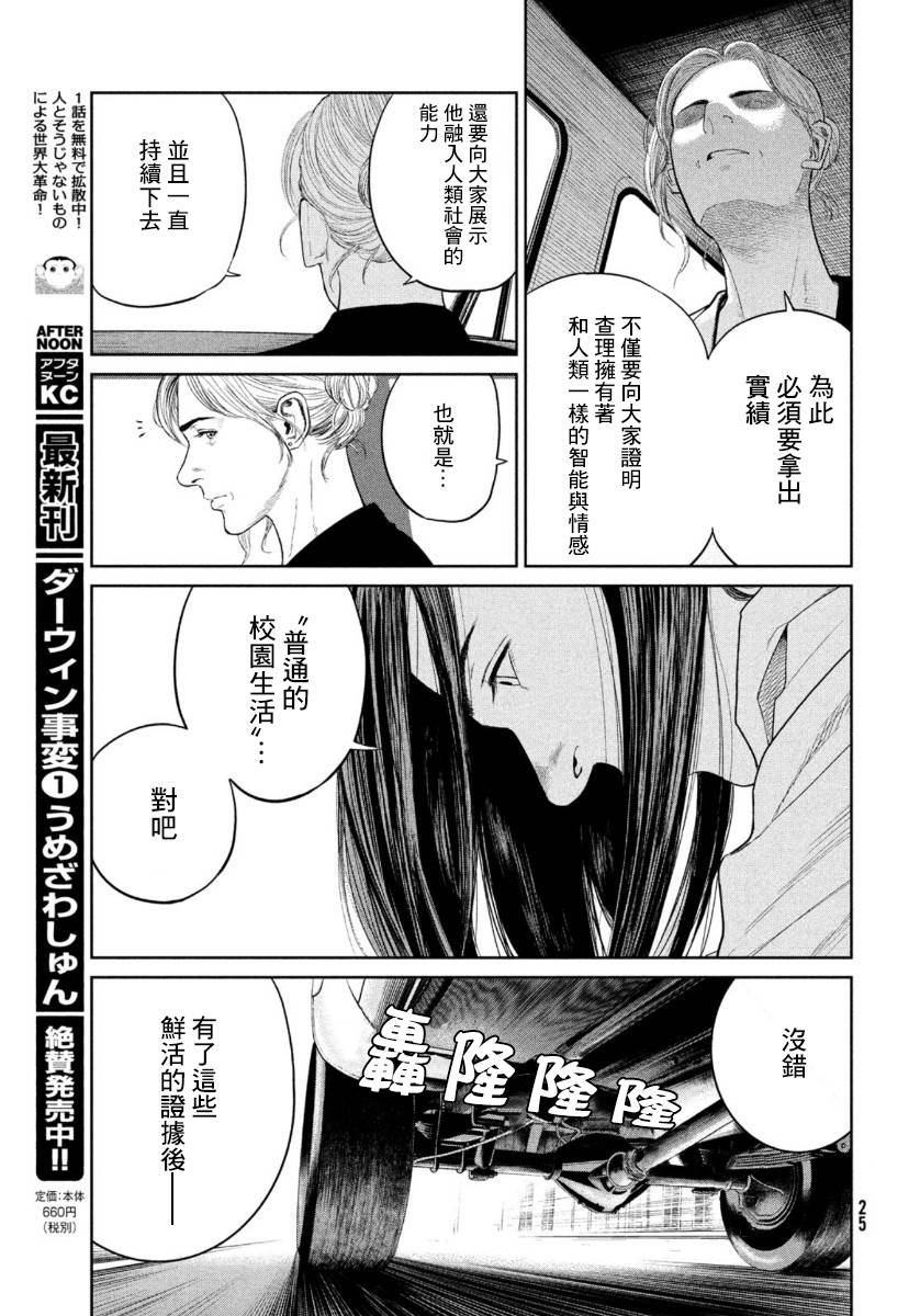 达尔文事变韩漫全集-第06话无删减无遮挡章节图片 