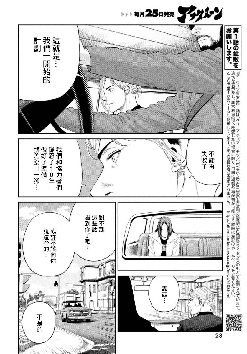 达尔文事变韩漫全集-第06话无删减无遮挡章节图片 