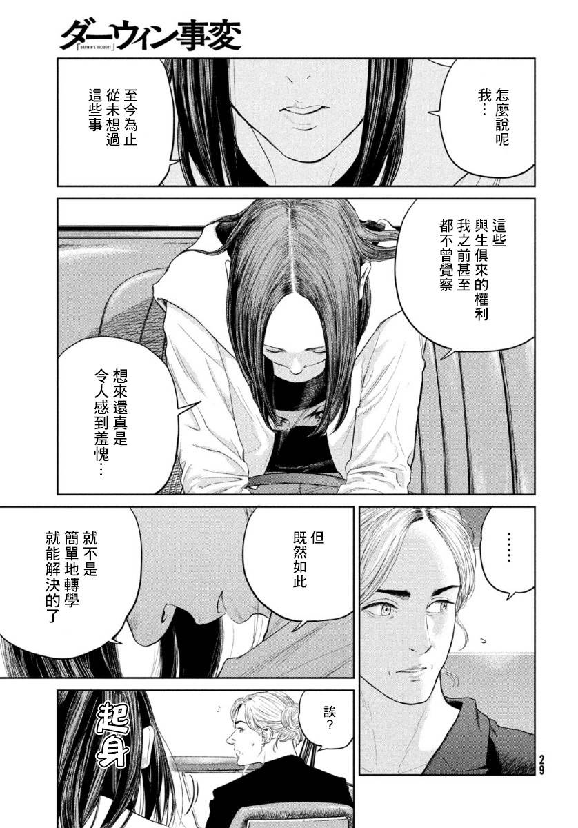 达尔文事变韩漫全集-第06话无删减无遮挡章节图片 