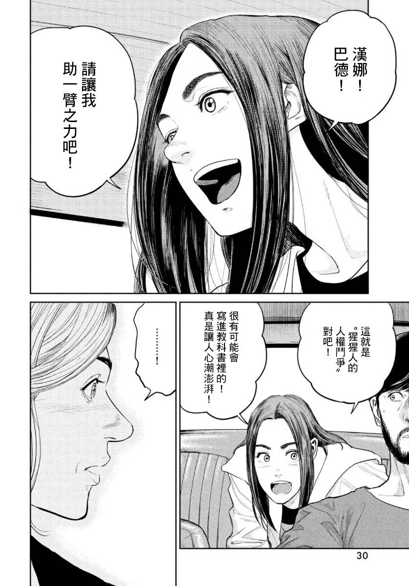 达尔文事变韩漫全集-第06话无删减无遮挡章节图片 