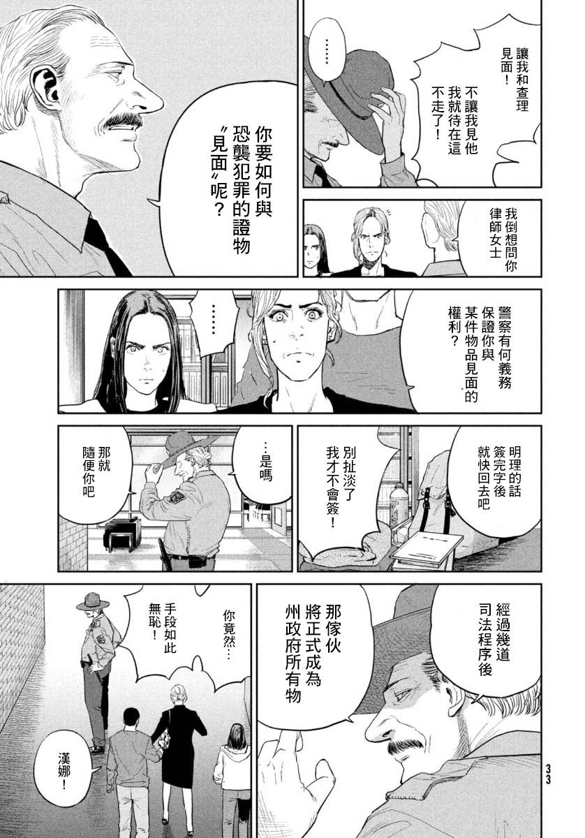达尔文事变韩漫全集-第06话无删减无遮挡章节图片 