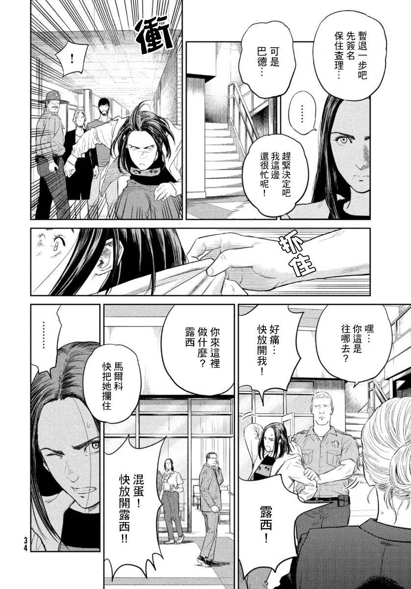 达尔文事变韩漫全集-第06话无删减无遮挡章节图片 