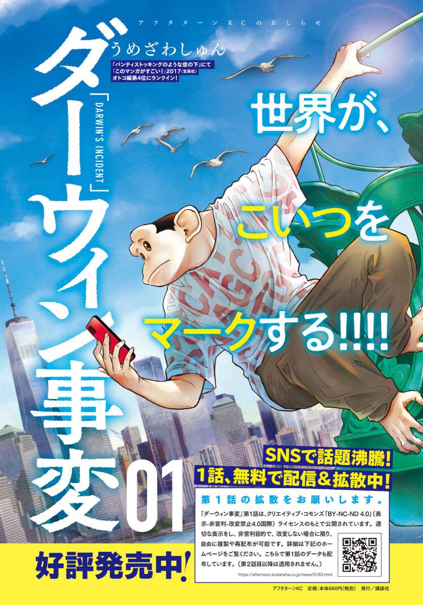 达尔文事变韩漫全集-第06话无删减无遮挡章节图片 