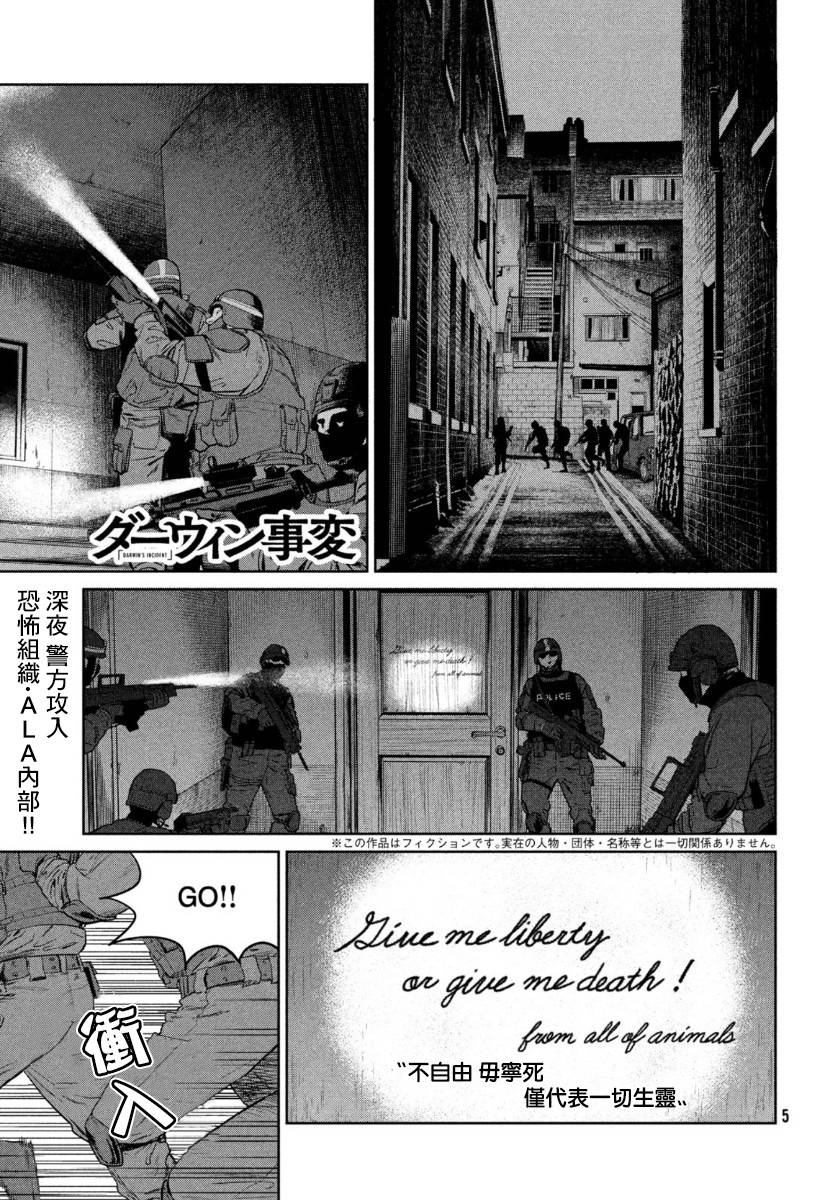 达尔文事变韩漫全集-第06话无删减无遮挡章节图片 